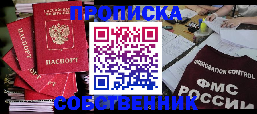 купить прописку в Оленегорске