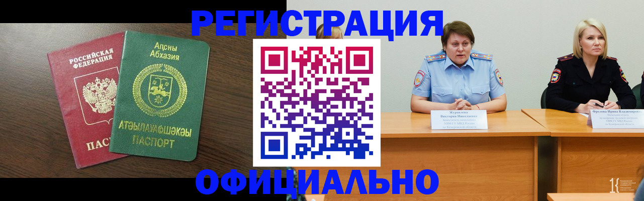 временная регистрация в Оленегорске