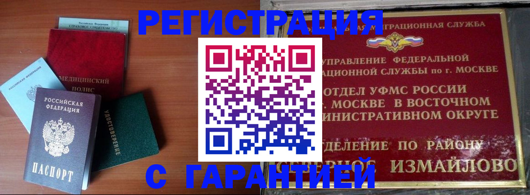 прописка для работы в Оленегорске